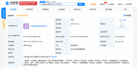 李雪琴跨界投資企業(yè)管理公司，業(yè)務(wù)覆蓋稅務(wù)與工程管理服務(wù)