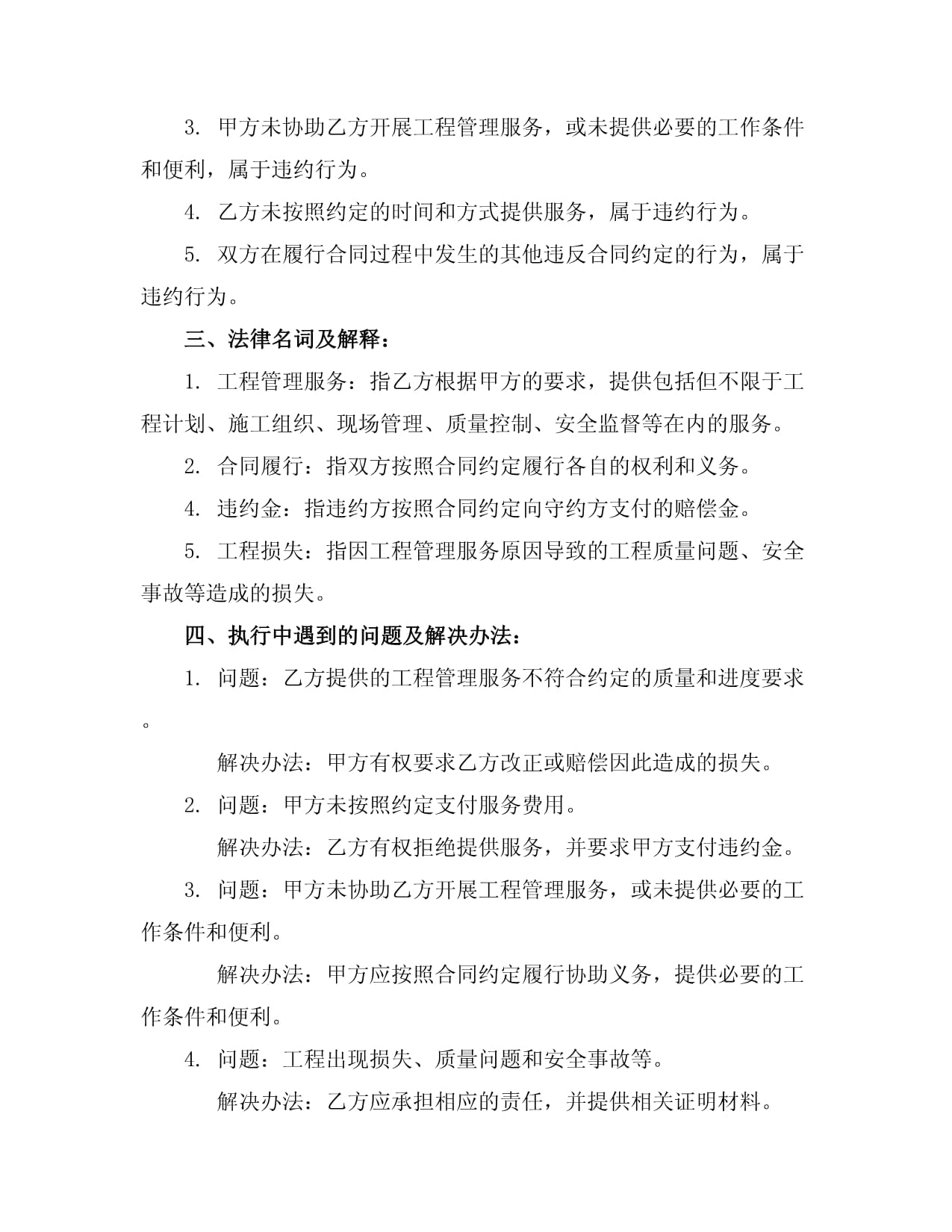 工程管理服務(wù)合同范本