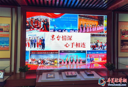 中華魂 京臺情——北京臺灣會館新展啟動，共繪兩岸文化交融新篇章